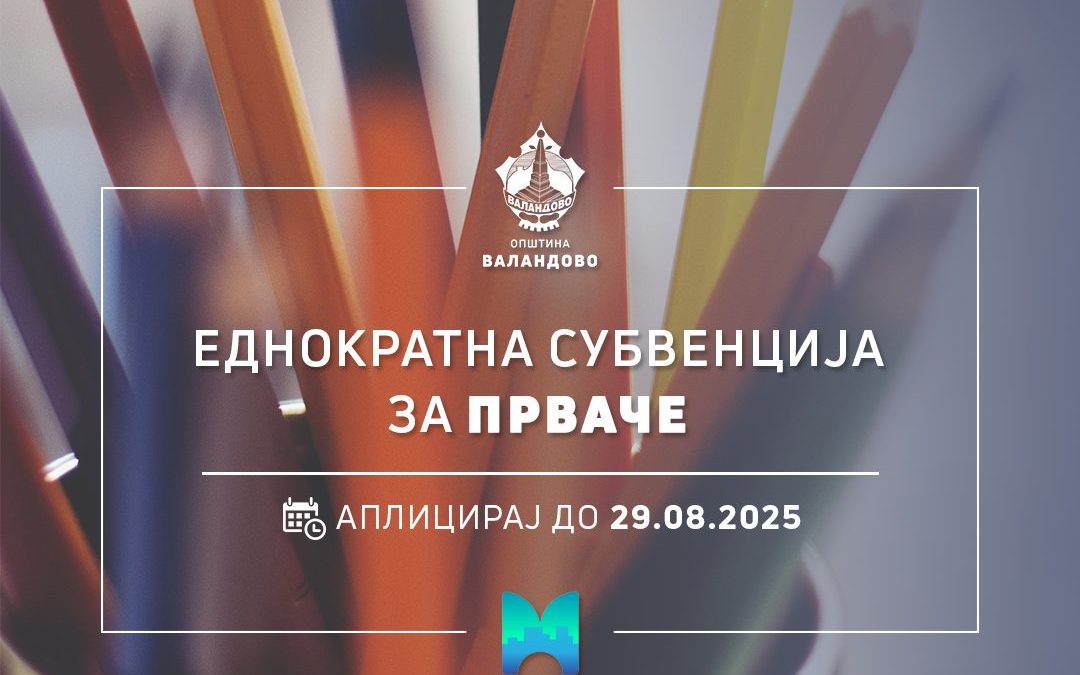 Субвенција за запишано прваче (неактивна)